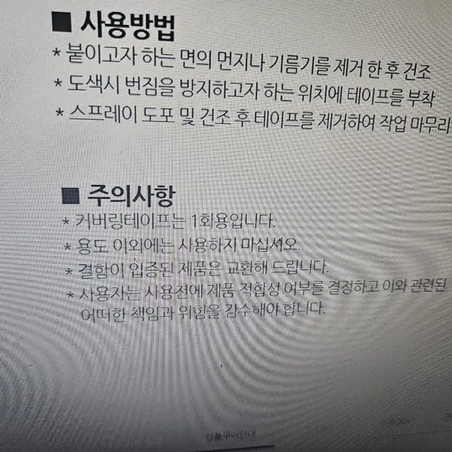 자동차 도색할 때 꼮 필요한 제일마스킹/커버링 테이프 세트