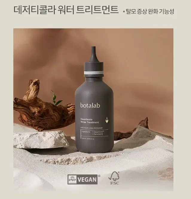 인셀덤 보타랩 데저티콜라 트리트먼트 300ml