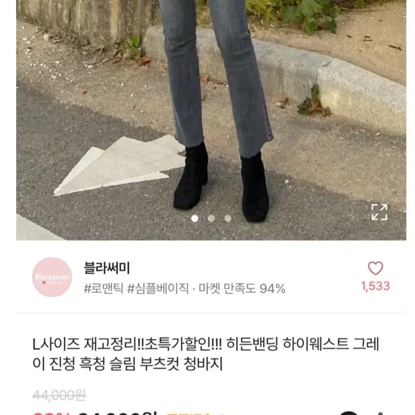 에이블리 블라써미 부츠컷 바지 s