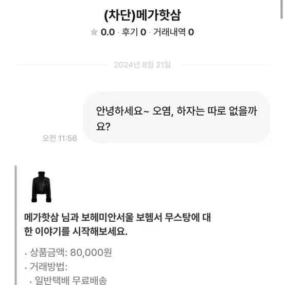 보헤미안 서울 무스탕 사기