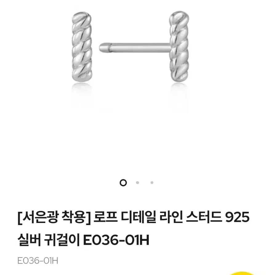 아니아하이에 로프디테일 라인스터드 실버925 귀걸이