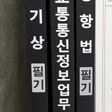 항공종사자 자격증명 학과시험 문제집 3,4,5