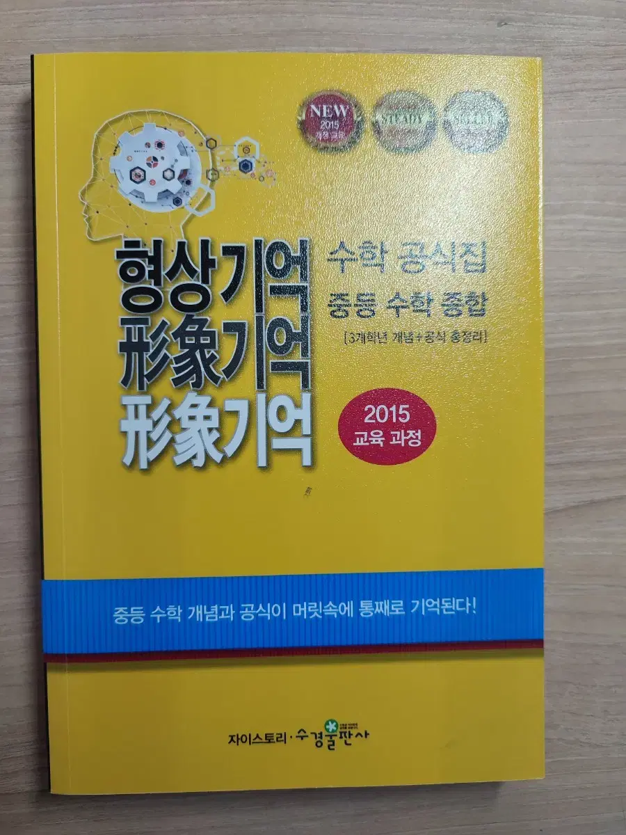 형상기억 수학공식집 중등 수학 종합