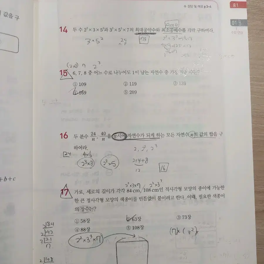 형상기억 수학공식집 중등 수학 종합