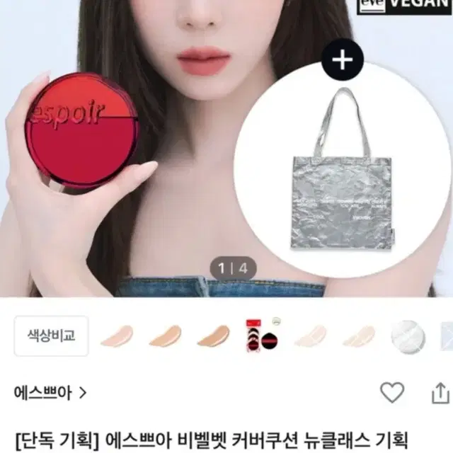 에스쁘아 비벨벳 쿠션팩트(닥터자르트 나눔)