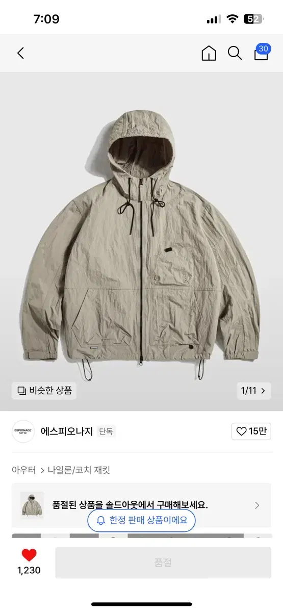 에스피오나지 바람막이(Ray yacht parka stone) 스톤 XL