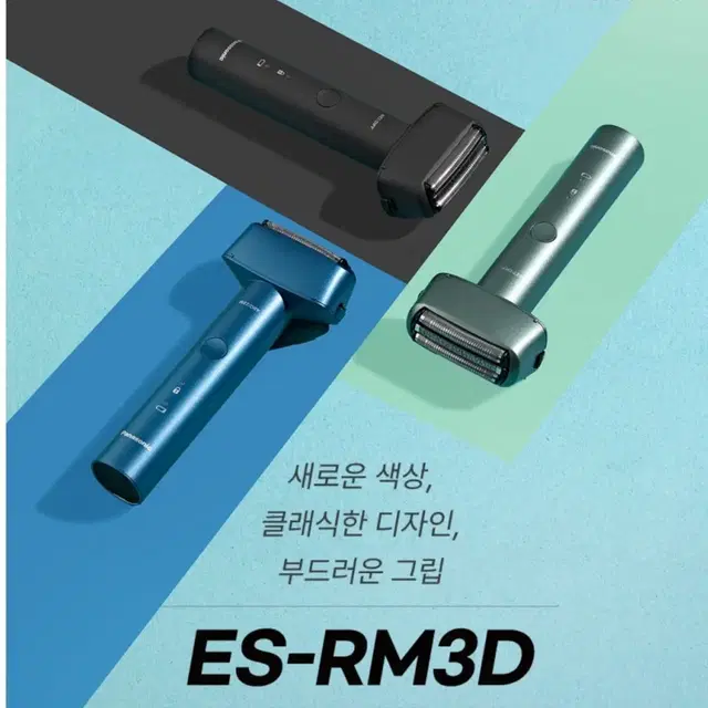 파나소닉 면도기 (ES-RM31)