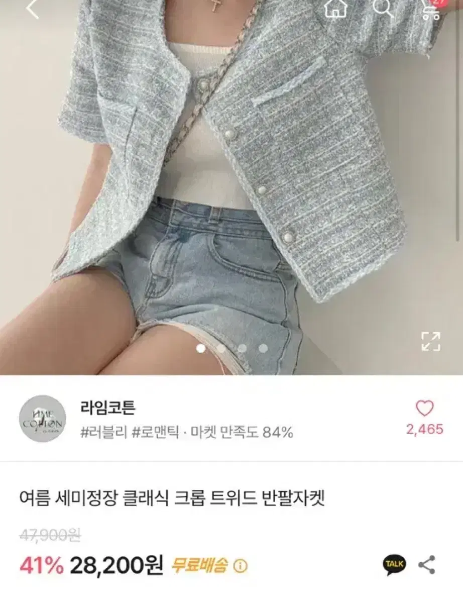 에이블리 트위드자켓