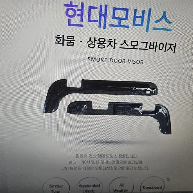 모비스 정품 대형 화물 트럭 PC썬바이져 빗물바이져 선바이져 한대분