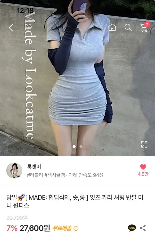 에이블리 룩켓미 미니원피스 그레이