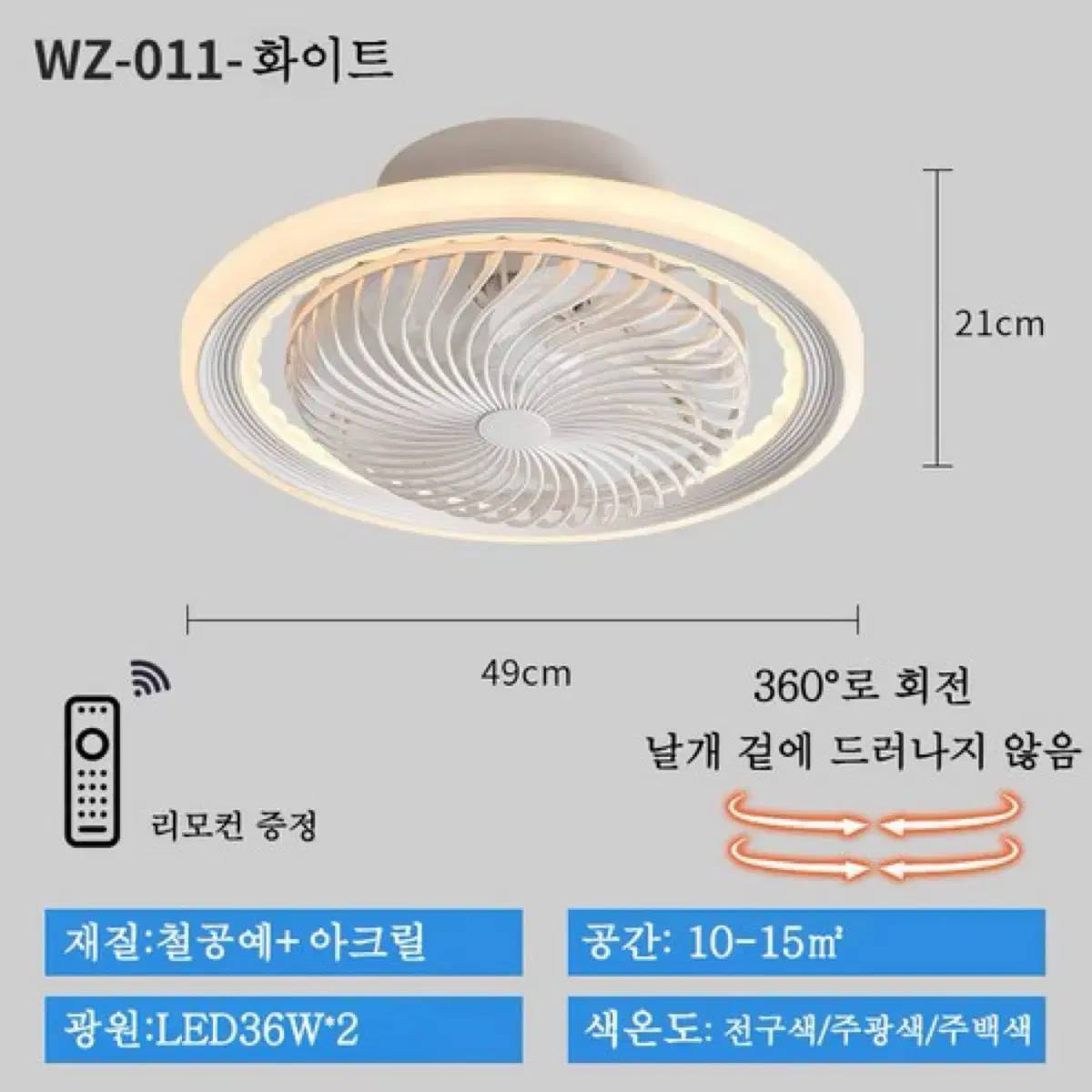 천장선풍기 선풍기조명 선풍기등 실링팬 천장형선풍기 천장형선풍 led 천장