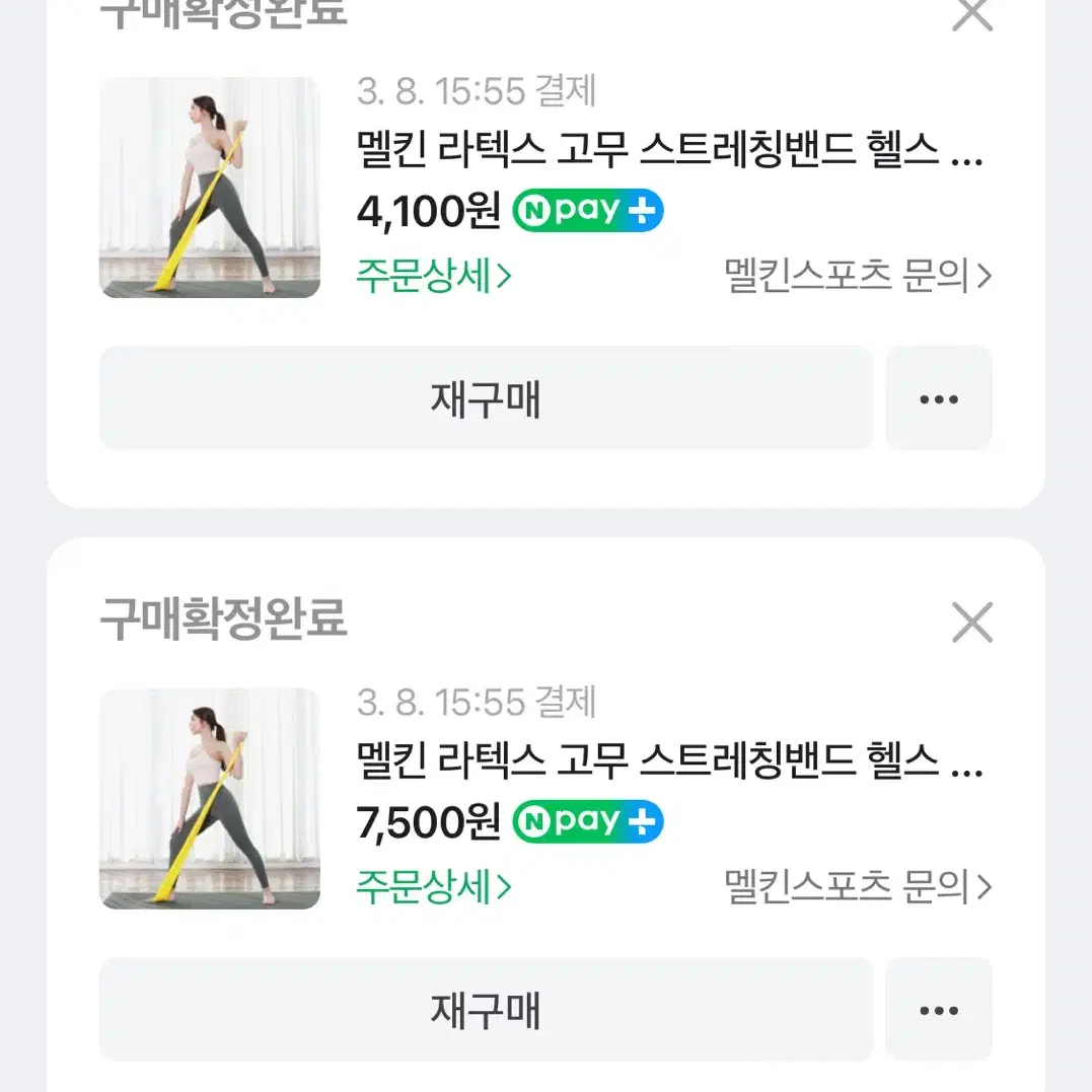 멜킨사 스트레칭 밴드 5000 직거래만