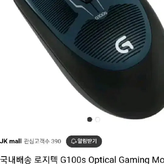 로지텍 G100S optical 마우스 팝니다.