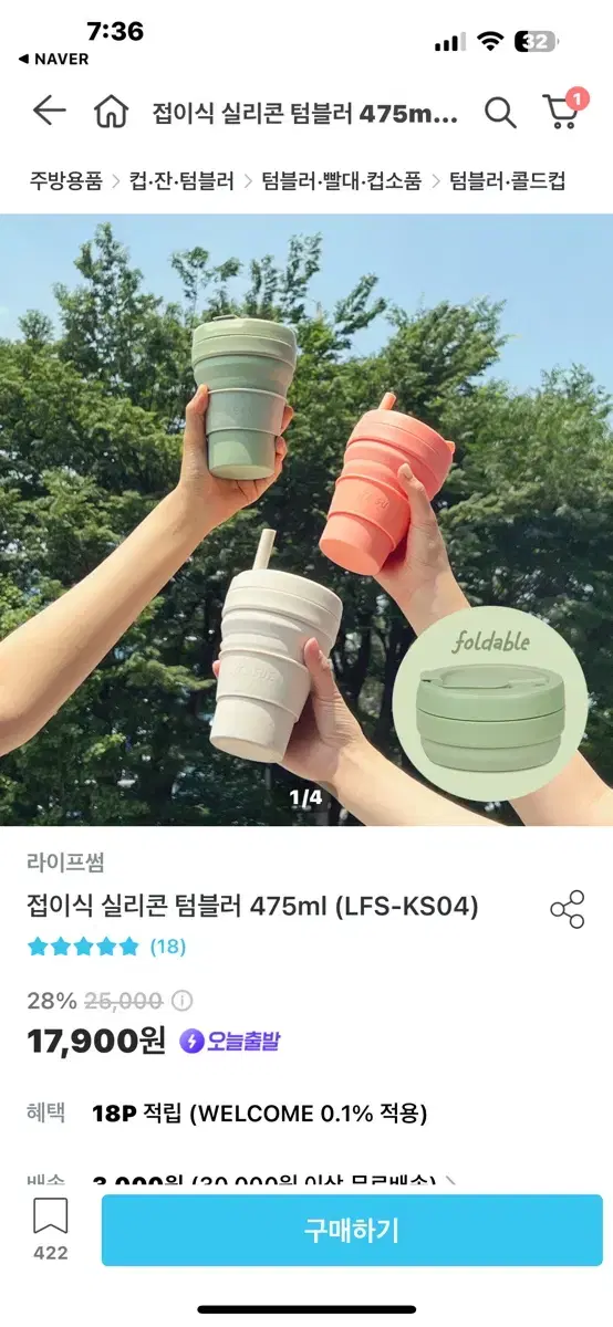 라이프썸 접이식 텀블러