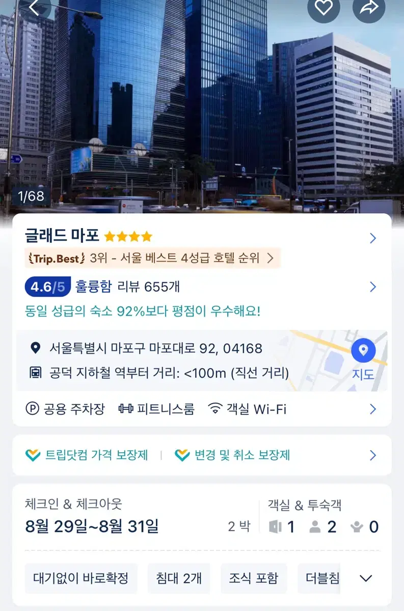 서울 글래드 마포 호텔 2인 2박 3일 목 금 토