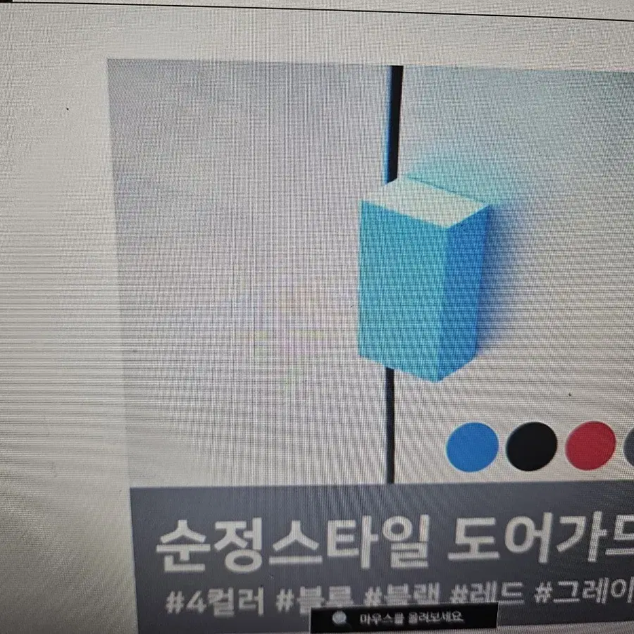 자동차 순정스타일 문콕방지 도어가드 4pc한대분 4컬러 중선택