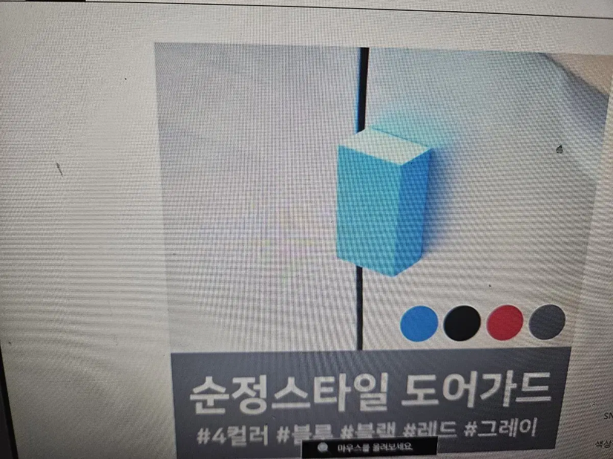 자동차 순정스타일 문콕방지 도어가드 4pc한대분 4컬러 중선택