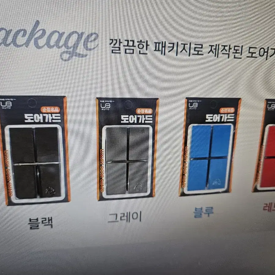 자동차 순정스타일 문콕방지 도어가드 4pc한대분 4컬러 중선택