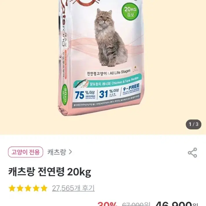 캐츠랑점보 20KG전연령 고양이사료 36900원