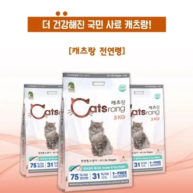 캐츠랑점보 20KG전연령 고양이사료 36900원