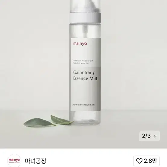 마녀공장 갈락토미 에센스 미스트 120ml