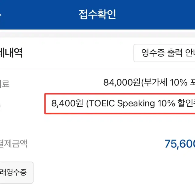 토익스피킹 할인쿠폰 10% 토스 할인쿠폰 10%