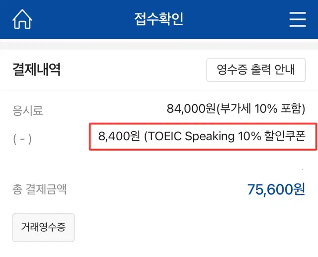 토익스피킹 할인쿠폰 10% 토스 할인쿠폰 10%