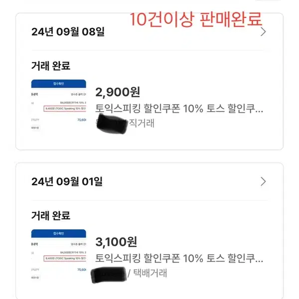 토익스피킹 할인쿠폰 10% 토스 할인쿠폰 10%