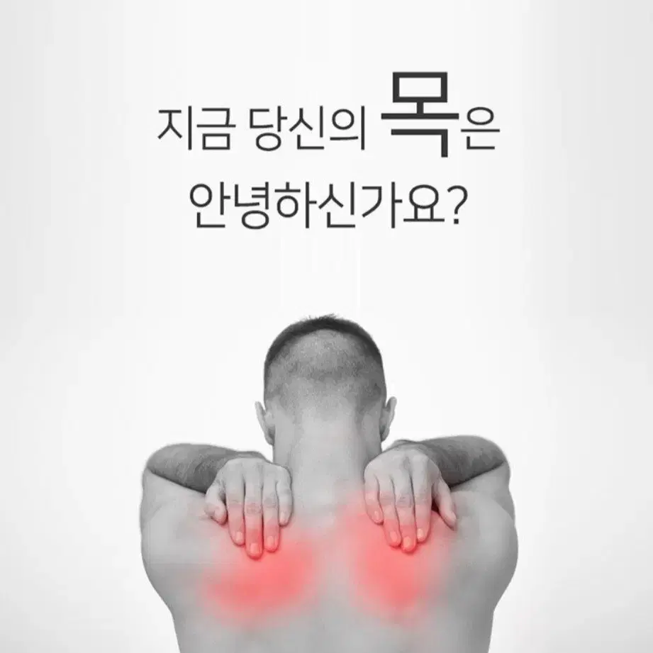 어깨 목 경추마사지