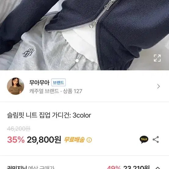 무아무아 니트 집업 가디건 네이비