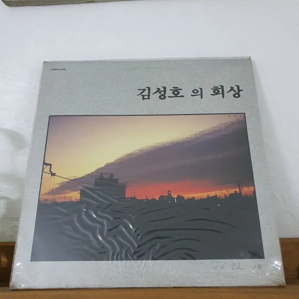 미개봉    김성호의 회상  LP  1989   회상  웃는여잔다이뻐