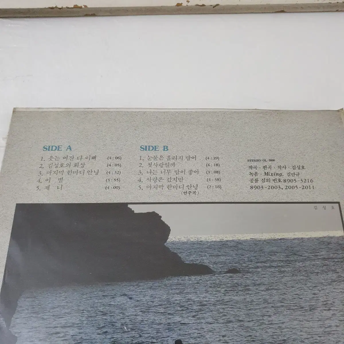 미개봉    김성호의 회상  LP  1989   회상  웃는여잔다이뻐