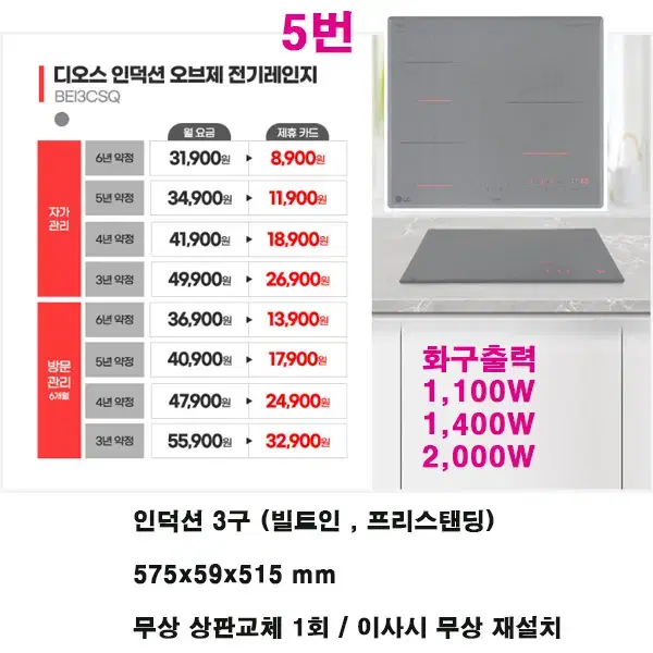 [렌탈]LG 디오스 전기레인지 인덕션 렌탈