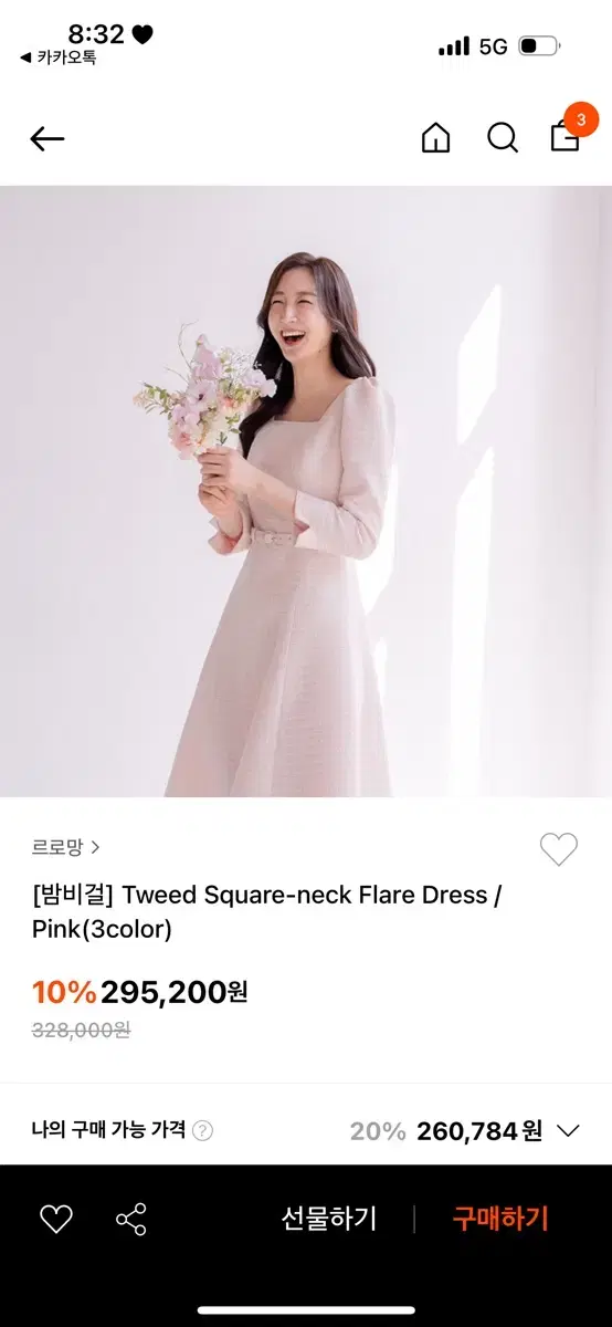 르로망 [밤비걸] Tweed Square-neck Flare Dress