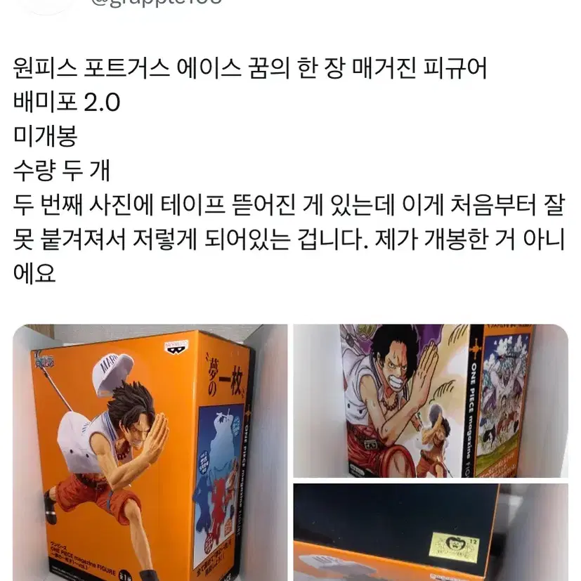 원피스 포트거스 에이스 꿈의 한 장 매거진 피규어