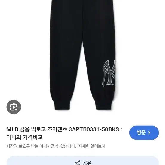 mlb 엠엘비미개봉조거팬츠 완전새제품 허리34정도 XL사이즈저렴히판매