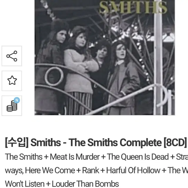 The Smiths 컴필레이션 8CD