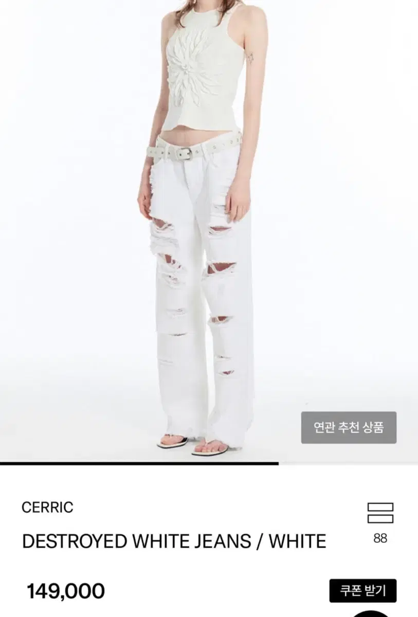 세릭 화이트 진 1size