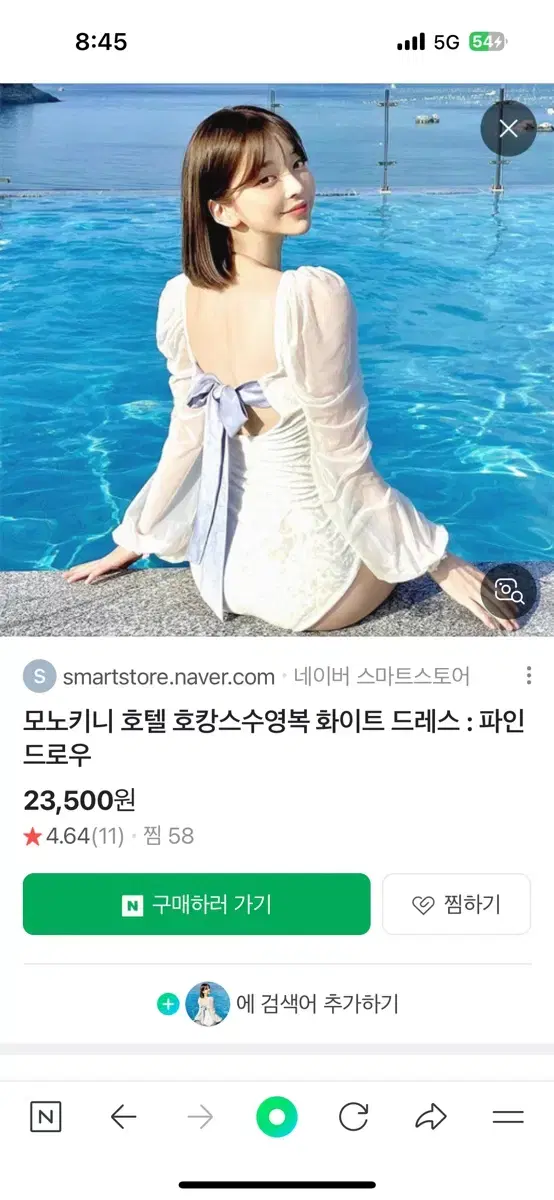 강태리 모노키니