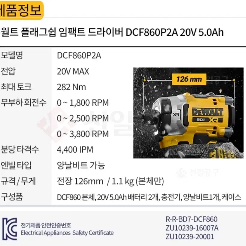 디월트20v충전임팩드라이버(DCF860p2A)/최신형/풀세트/새제품/전동