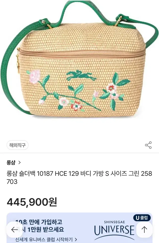 롱샴 숄더백 크로스백 미니백 라탄백