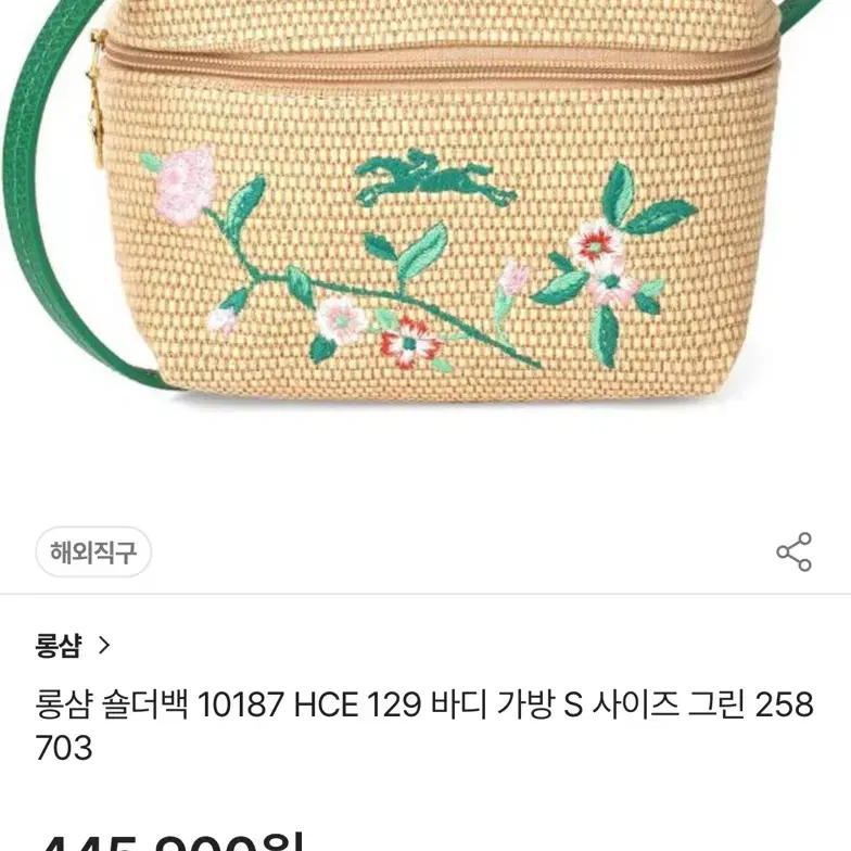 롱샴 숄더백 크로스백 미니백 라탄백