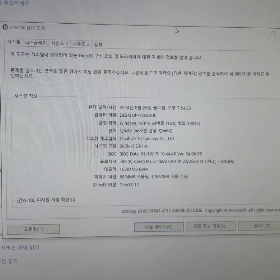 게임용 사무용 컴퓨터 본체 급처