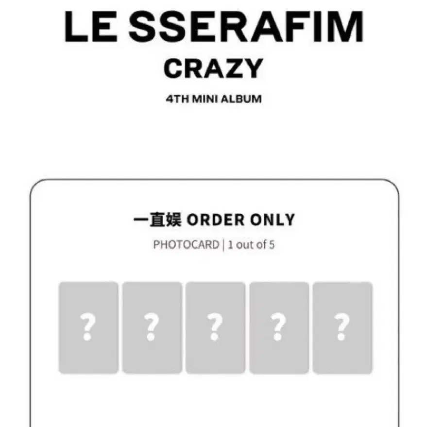 르새라핌 크레이지 CRAZY 예판 이즈위 포카 분철 세트 양도 채원 은채