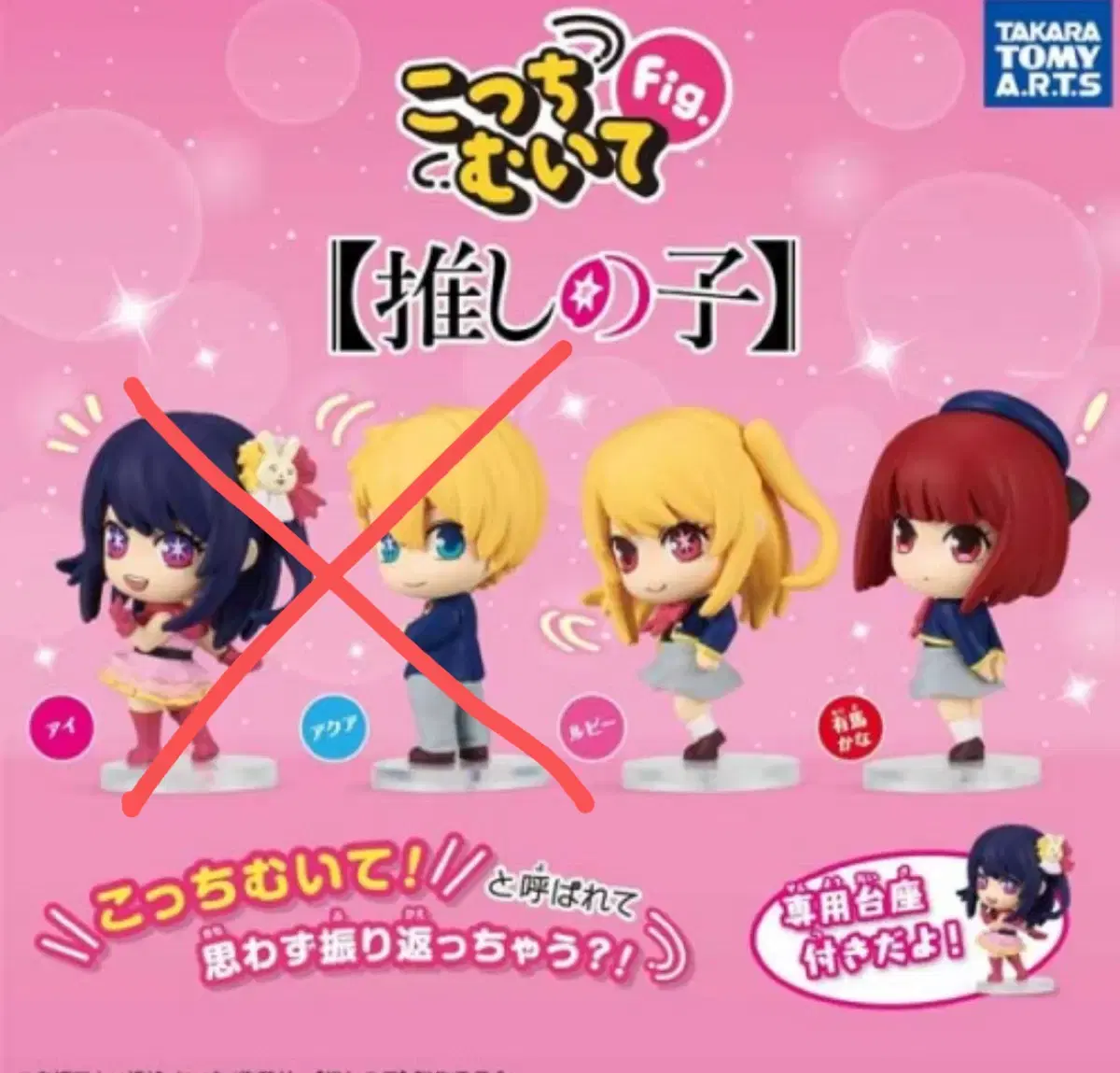 Favorite child look here look here mascot figure gacha ruby kana