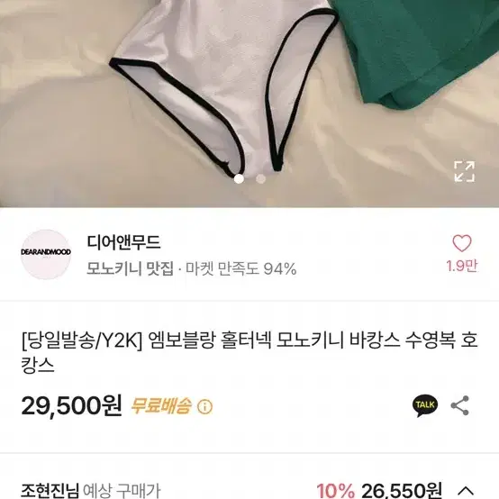 휴양룩 모노키니