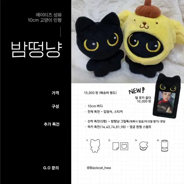 에이티즈 성화 인형 밤떵냥