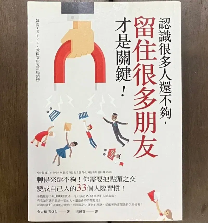 레소레트로#1998 한국자기계발서 '사람을 남기는 관계의 비밀' 대만중문