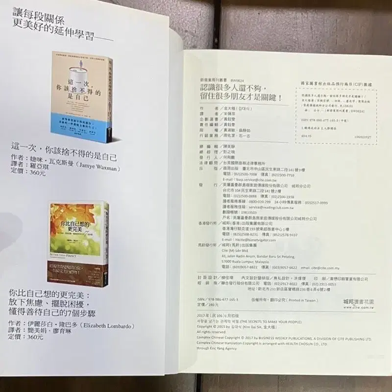 레소레트로#1998 한국자기계발서 '사람을 남기는 관계의 비밀' 대만중문