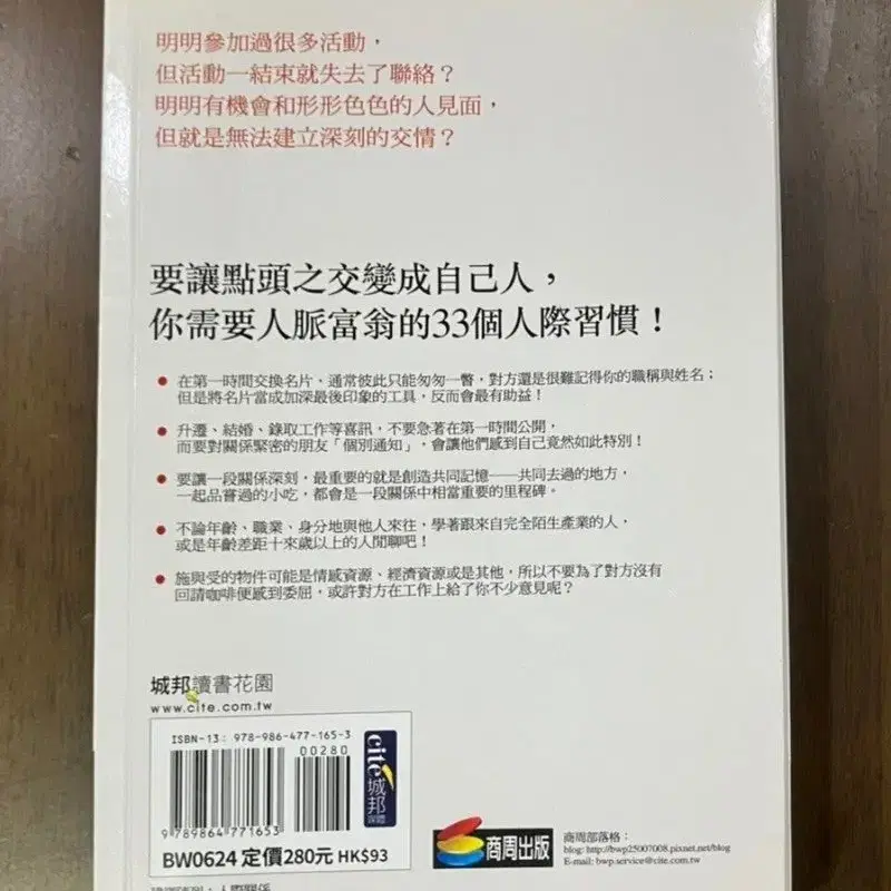 레소레트로#1998 한국자기계발서 '사람을 남기는 관계의 비밀' 대만중문